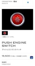 STI プッシュエンジンスイッチ ST83031ST051 のパーツレビュー
