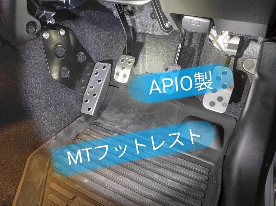 APIO ドライバー用フットレスト のパーツレビュー | ジムニー(S.Takafm
