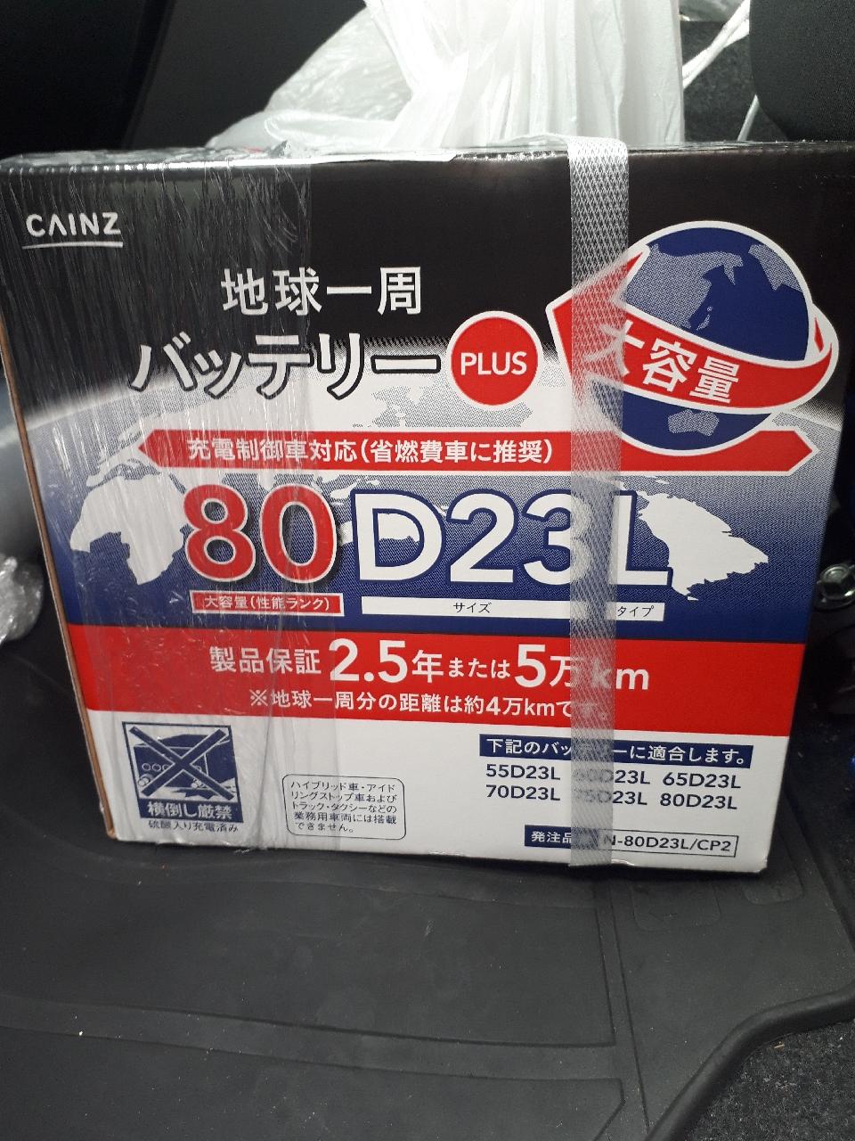CAINZ HOME 地球一周バッテリーplus 80D23L のパーツレビュー