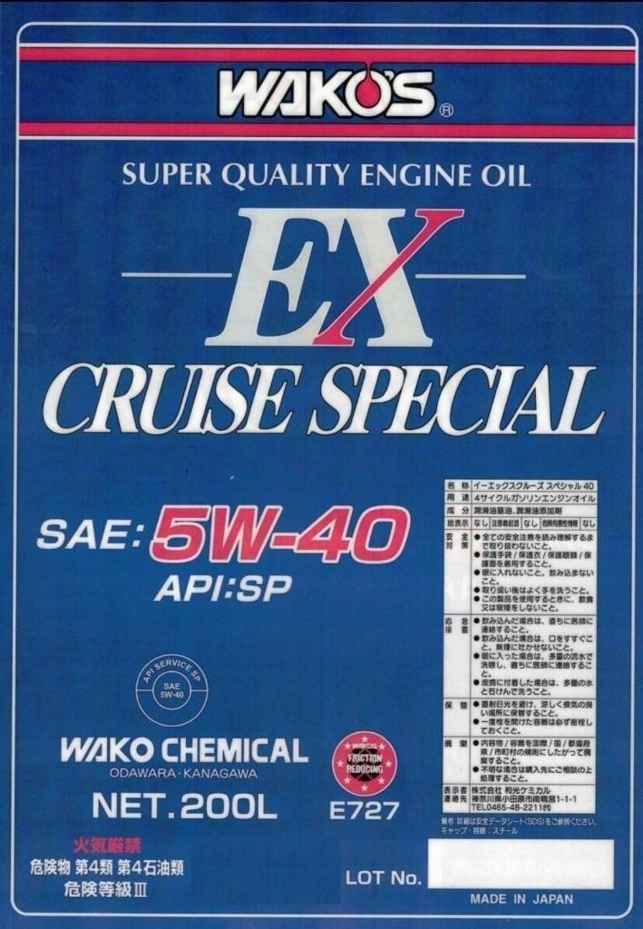 WAKO'S EX-CRUISE SPECIAL / イーエックスクルーズスペシャル 5W-40 の