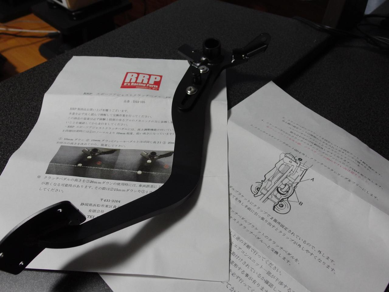 R's Racing Service / RRP RRP スポーツアジャストクラッチペダル の