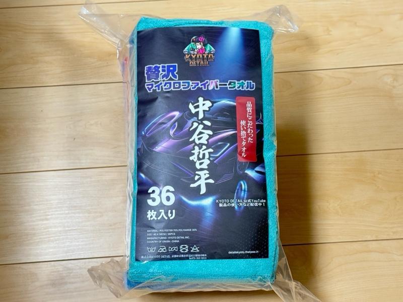 KYOTO DETAIL 中谷哲平タオル 36枚 のパーツレビュー | スイフト