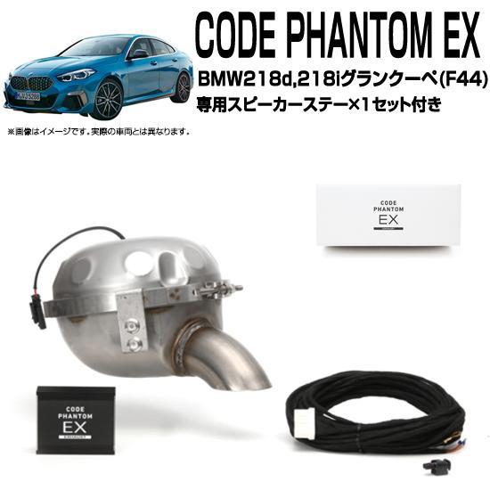 BREX コードファントムEX(エキゾースト) のパーツレビュー | 2シリーズ