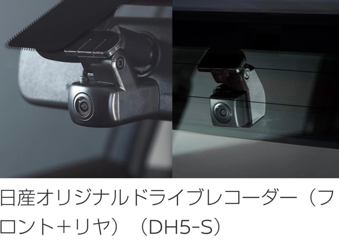 日産(純正) ドライブレコーダー (DH5-S) のパーツレビュー