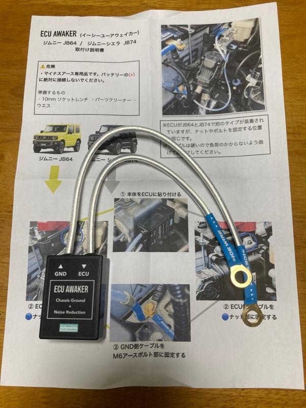 ICE FUSE ECU AWAKER のパーツレビュー | ジムニー(もでれた) | みんカラ