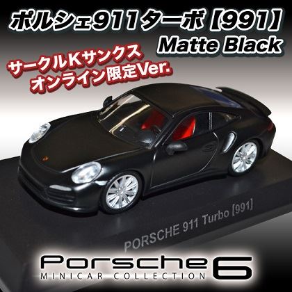 サークルKサンクス限定 京商1/64ミニカー、次はポルシェ！｜☆ことら