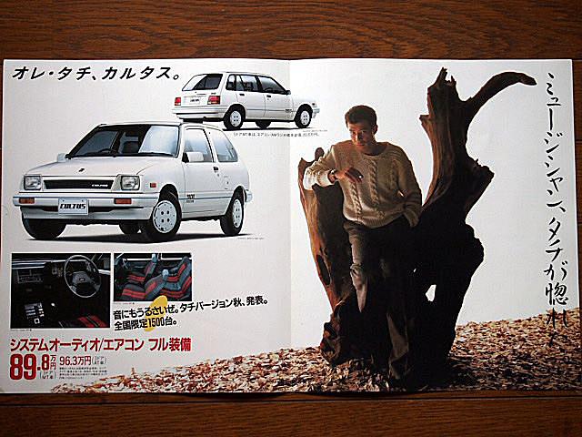 白い華。ドレスアップして、冬のカルタス誕生。スズキ・カルタス・タチ