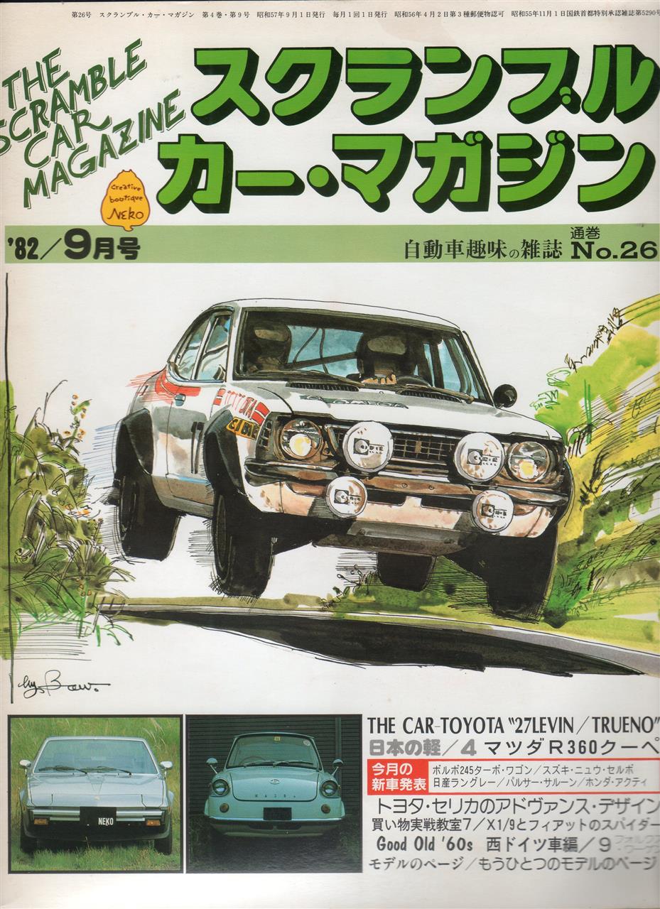 カー・マガジンについて思う｜旧車王国のブログ｜旧車王国 - みんカラ