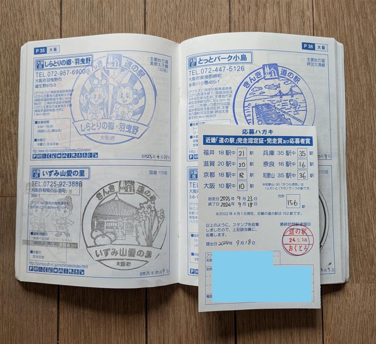 近畿「道の駅」スタンプラリーの完走認定証をゲット(^^)/｜あなろくの