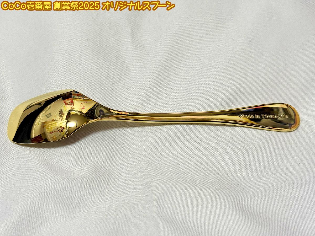 ココイチ創業祭2025キャンペーンにダブルで当選しました♪｜ろあの～く