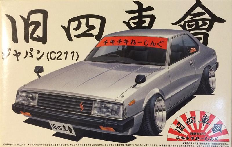 アオシマ製1/24 日産スカイライン2000GTターボ “ジャパン” 完成