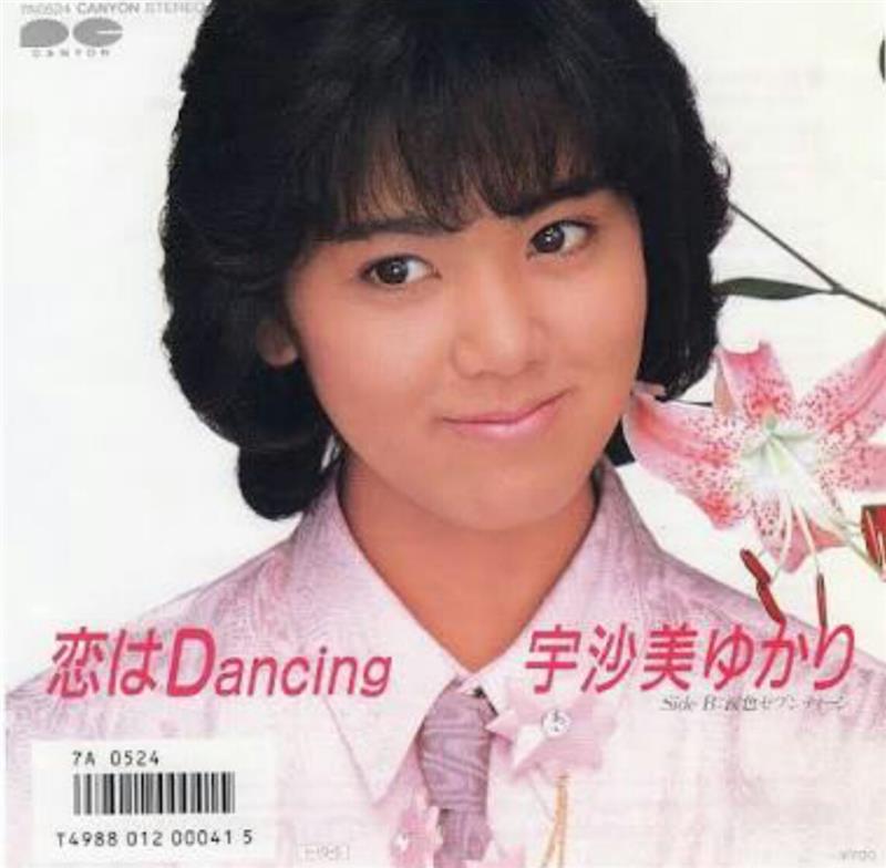宇沙美ゆかり/80年代B級アイドルアーカイブ 291023｜伽羅csのブログ