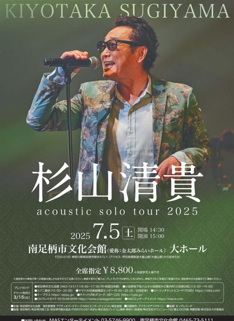 杉山清貴コンサート🎵｜あんパンチのブログ｜CROWN BEYOND - みんカラ