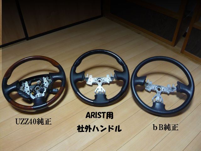 16系後期アリストステアリング流用（トヨタ ソアラ・Z40系）by 灰山猫