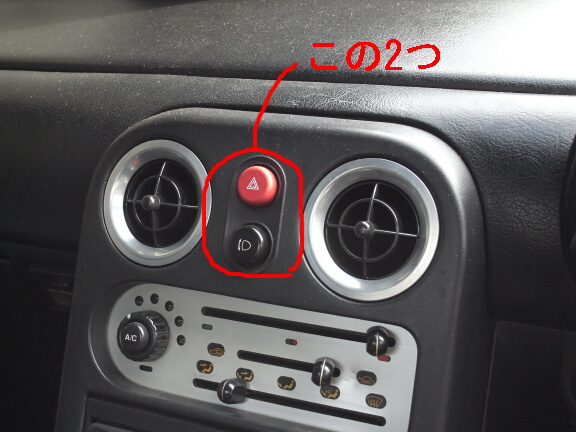 ハザード＆リトラスイッチのバルブ交換（マツダ ユーノスロードスター