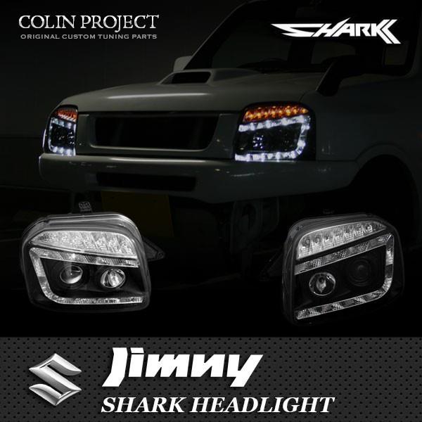 シャークヘッドライト悪戦苦闘記録（スズキ ジムニー・JB23W）by G