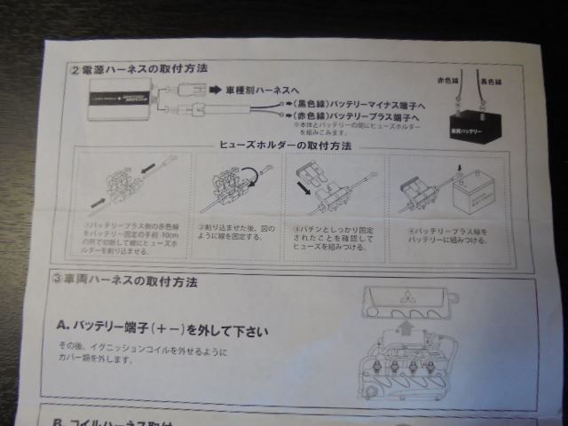 コルトスピード イグニッションブースター取り付け（三菱 ランサー
