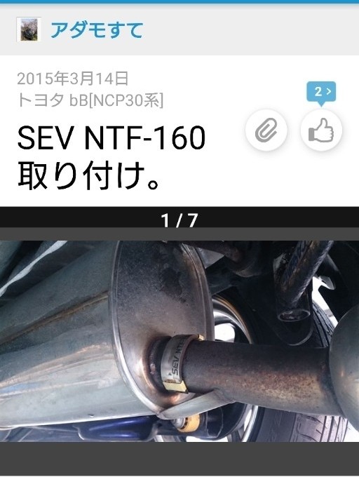 BIG POWER エキゾースト[BT-160]とSEV NTF-160取り付け①（トヨタ bB