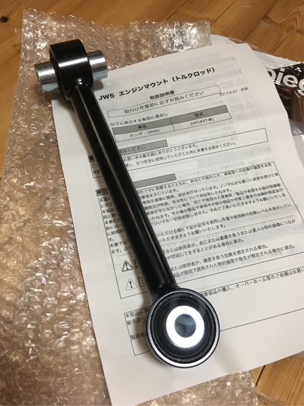 エンジントルクロッド交換（ホンダ S660・JW）by KAZUかず - みんカラ