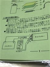 キャパシタ の初期充電 ♪( ´θ｀)（トヨタ シエンタ・P80系）by 芋の谷