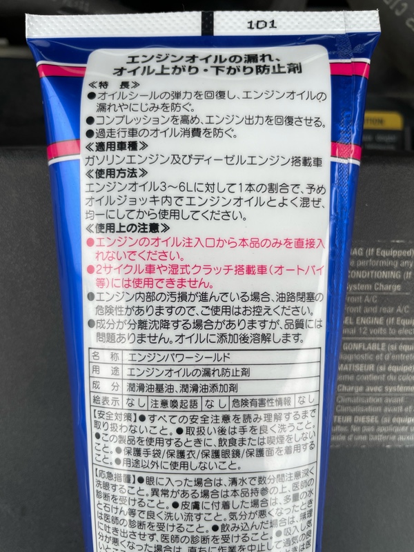追記あり】ワコーズエンジンパワーシールド注入（キャデラック
