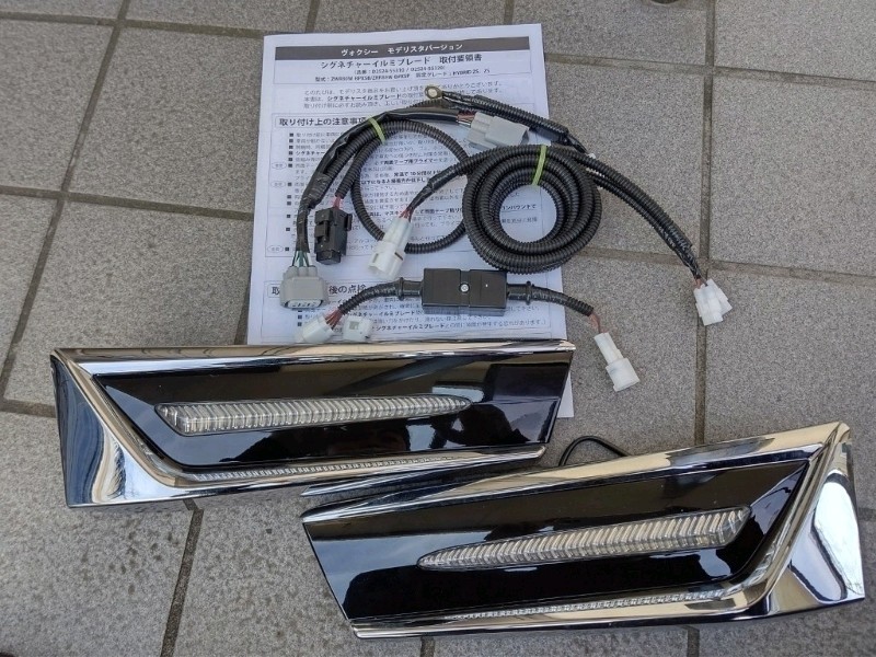 MODELLISTA/シグネチャーイルミブレード取付（トヨタ ヴォクシー・80系