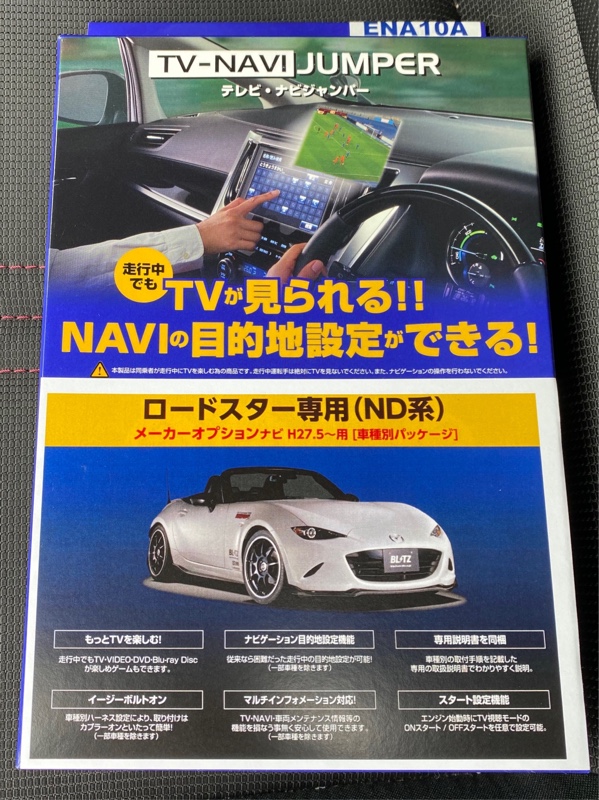 BLITZ TV-NAVI JAMPER ENA10A 取付♪其の壱（マツダ ロードスター・ND