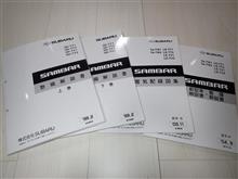 youtube版）整備解説書の購入等について（スバル サンバー・TT/TV/TW