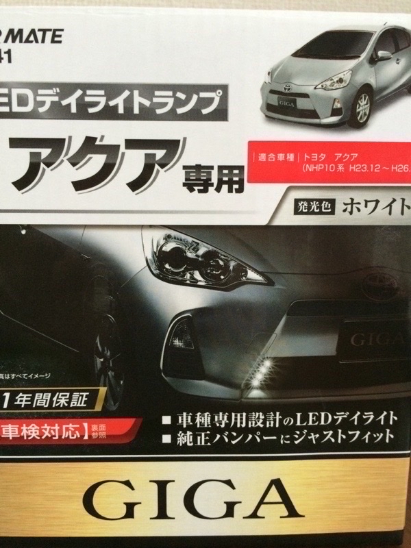 デイライト交換（トヨタ アクア・NHP10）by みんたあ - みんカラ