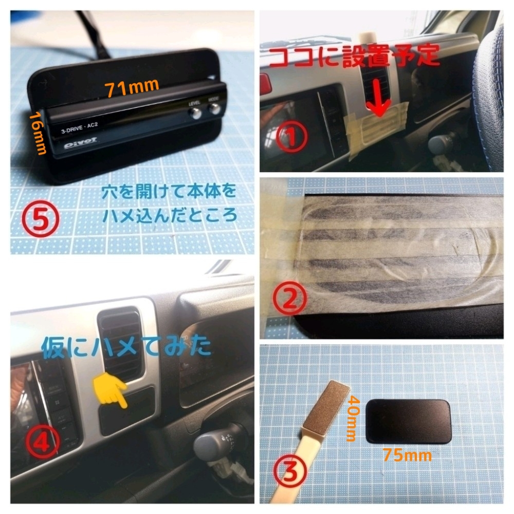 Pivot 3-DRIVE AC2 の取付(クルーズコントロール＆スロコン)（ダイハツ