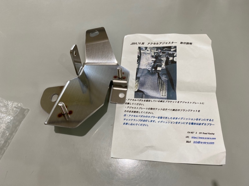 ra-no`sラノーズさんとこのアクセスアジャスターに交換してみた件