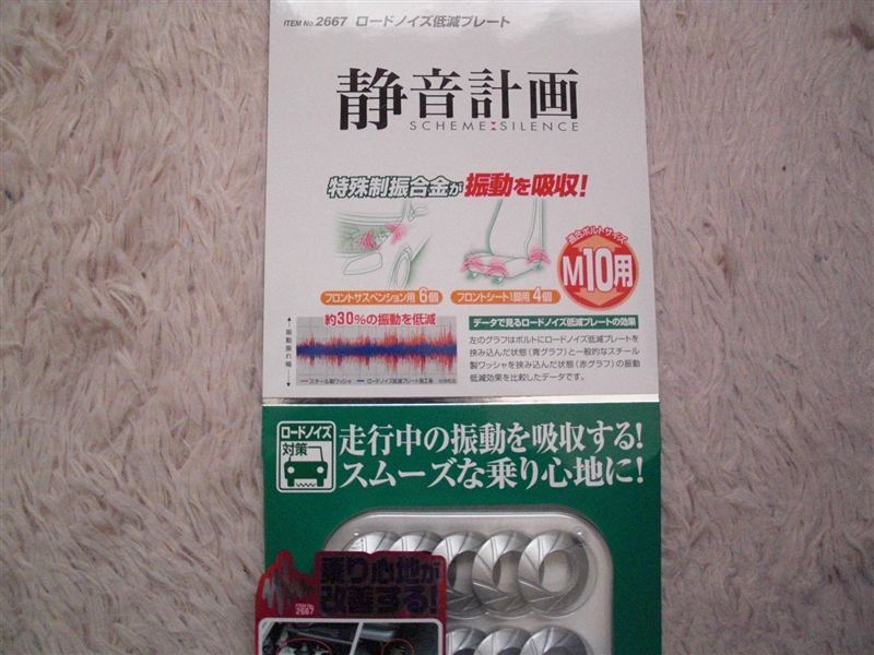 静音計画 ロードノイズ低減プレート エーモン(エーモン)のその他の
