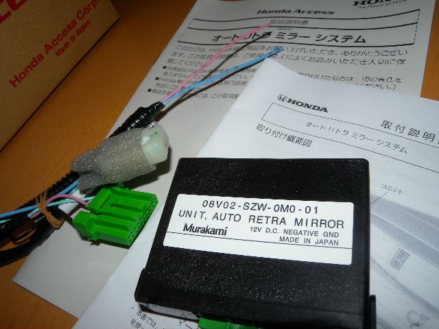 ホンダ(純正) オートリトラミラー システム(ドアロック連動タイプ) の