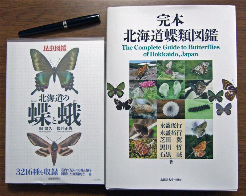 北海道大学出版会 北海道の蝶と蛾・完本 北海道蝶類図鑑 のパーツ