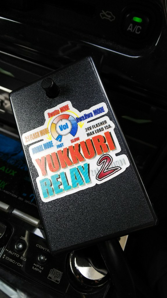 パインヒルズ ゆっくりウインカーリレー2 のパーツレビュー | ムーヴ