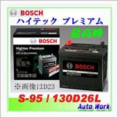日産 エクストレイル Hightec Premium HTP-S-95/130D26L BOSCH