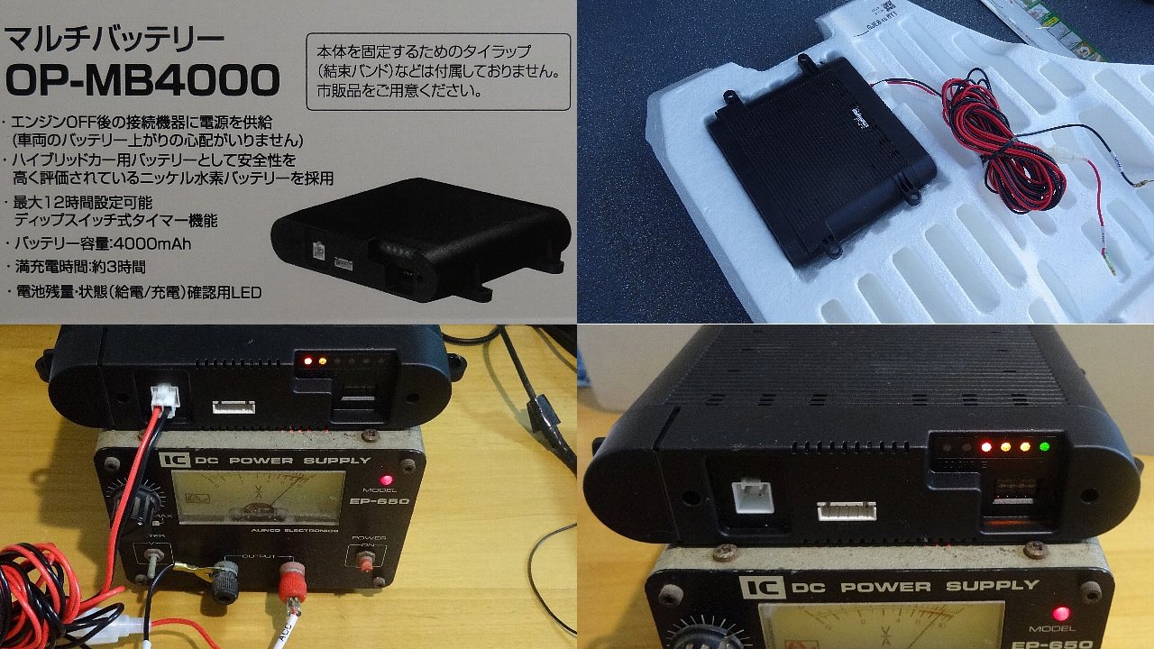 Yupiteru OP-MB4000 マルチバッテリー のパーツレビュー | アテンザ