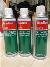 スリーラスター ThreeBond(スリーボンド)のケミカル系(その他)の口コミ