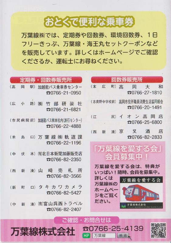 キミスイ】（君の膵臓をたべたい）聖地巡礼［万葉線］｜青葉裕紀の