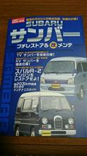 エンスーCARガイドDIRECT スバル・サンバー メンテナンス&バイヤーズ