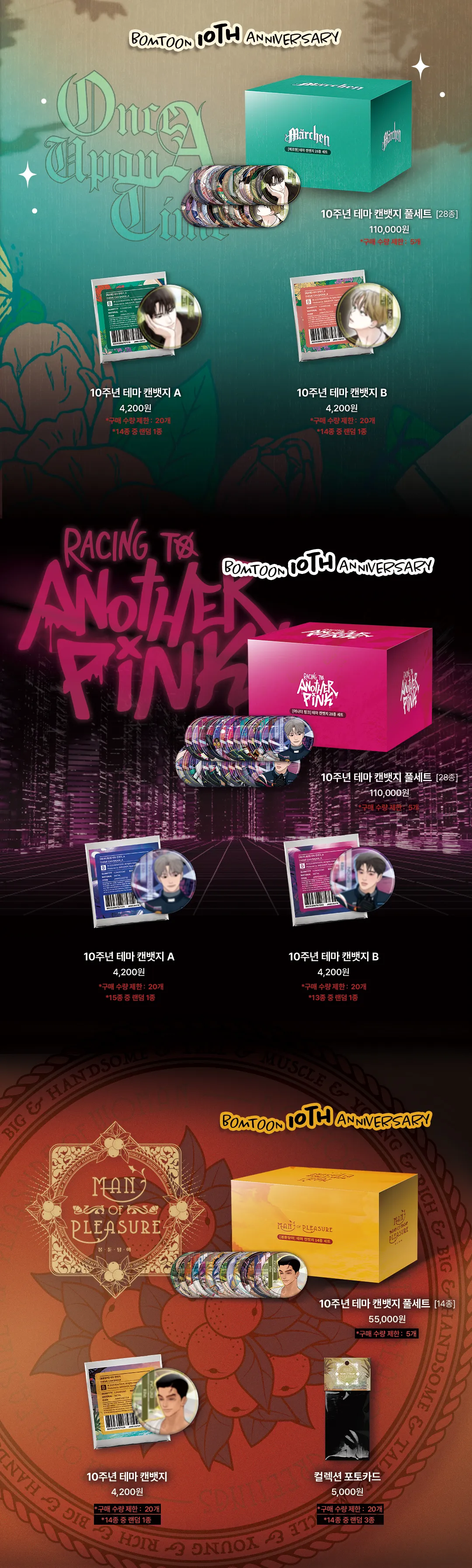 花錢花到手軟！韓漫BL 平台BOMTOON 10 週年HOME Party 快閃店浪漫揭幕