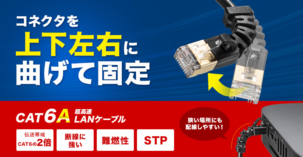 KB-T6ASYL-02BK【4方向固定CAT6A STP LANケーブル（ブラック・2m
