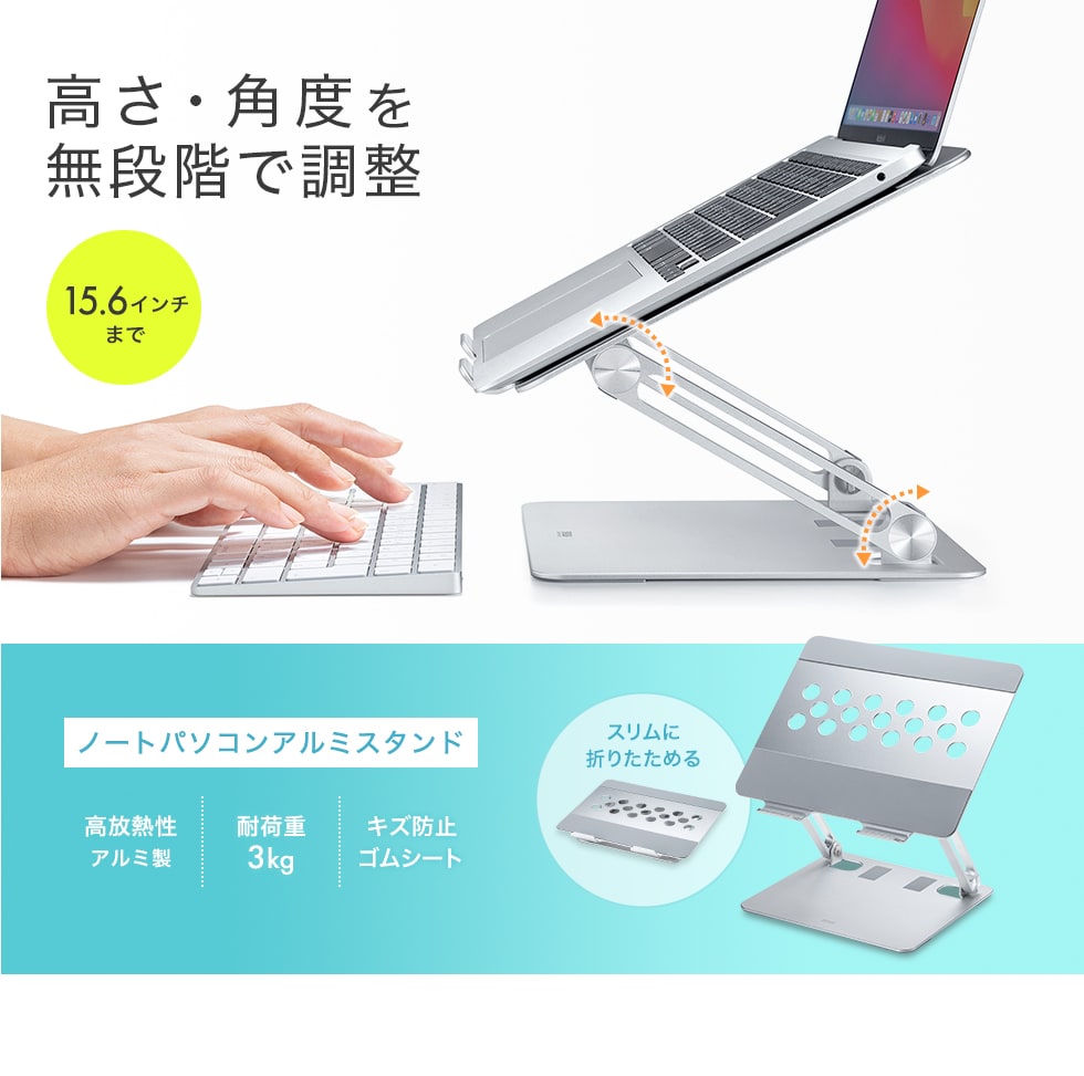PDA-STN58S【ノートパソコン用アルミスタンド（角度・高さ調整タイプ