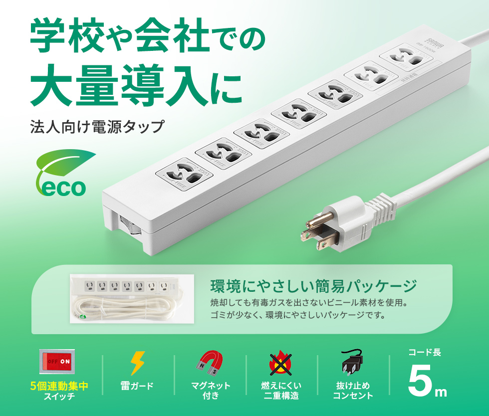 TAP-F37-5KR【電源タップ（3P・7個口・5m）】5個口連動集中スイッチ＋