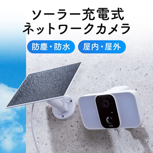 屋外用防犯カメラは工事不要で設置できる？ワイヤレス・家庭用おすすめ