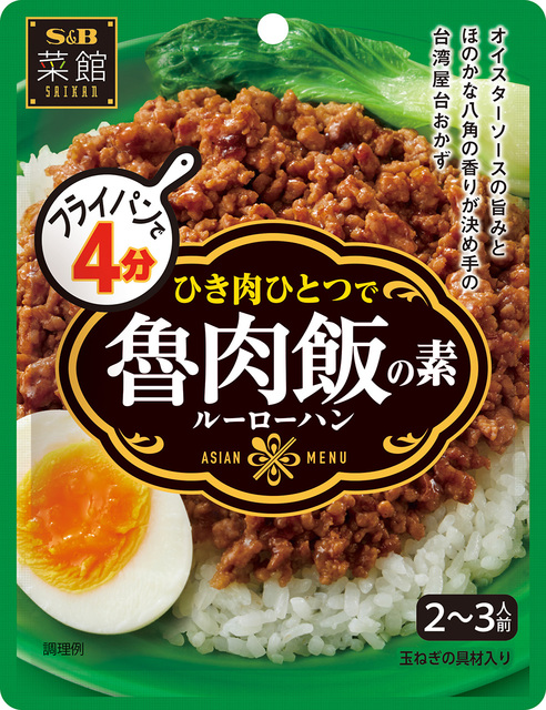 菜館 魯肉飯の素｜菜館｜エスビー食品株式会社
