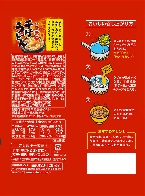 韓国風旨辛チゲうどん 6P｜うどんシリーズ｜エスビー食品株式会社