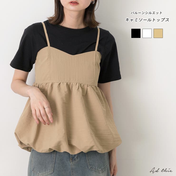 バルーンシルエット キャミソールトップス[品番：ADEW0004487]｜ad