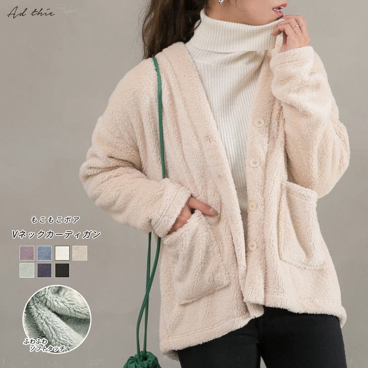 もこもこボア Vネックカーディガン[品番：ADEW0003849]｜ad thie