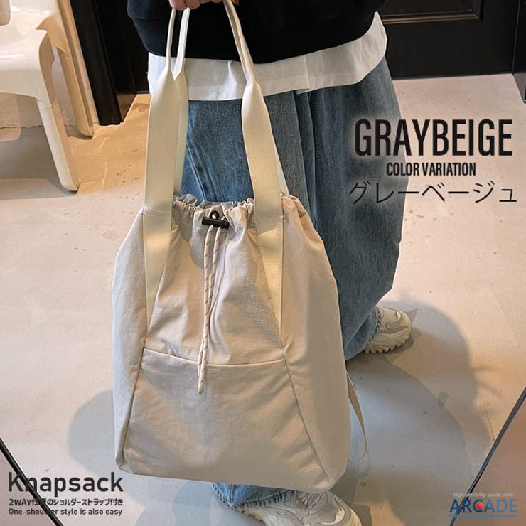ナップサック 2WAYバッグ トートバッグ[品番：RQ000009527]｜ARCADE